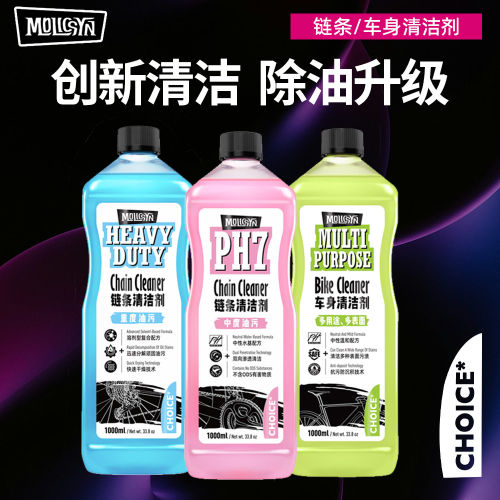 正品魔立刻链条清洗剂