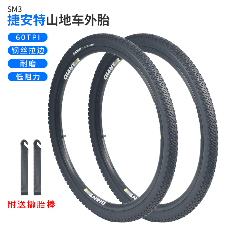 正品Giant捷安特轮胎26x1.95山地自行车内外胎ATX660单车配件装备