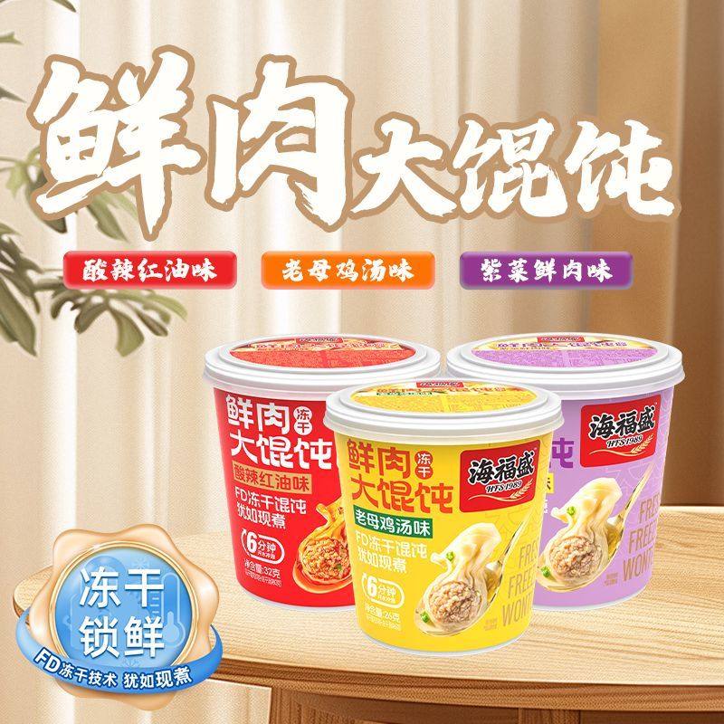 海福盛鲜肉大馄饨桶装速冻速食抄手云吞多口味馄饨方便冲泡大混沌,粮油调味/速食/干货/烘焙,馄饨/抄手/云吞/肉燕,淘宝优惠券,粉丝福利购,淘宝优惠卷