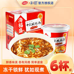 海福盛速食汤中式酸辣汤速溶汤6杯装冲泡即食夜宵方便早餐速食品