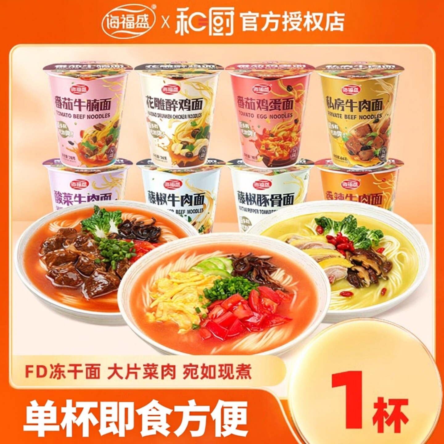 海福盛冻干私房牛肉面方便即食非油炸速食夜宵泡面单桶装开水冲泡