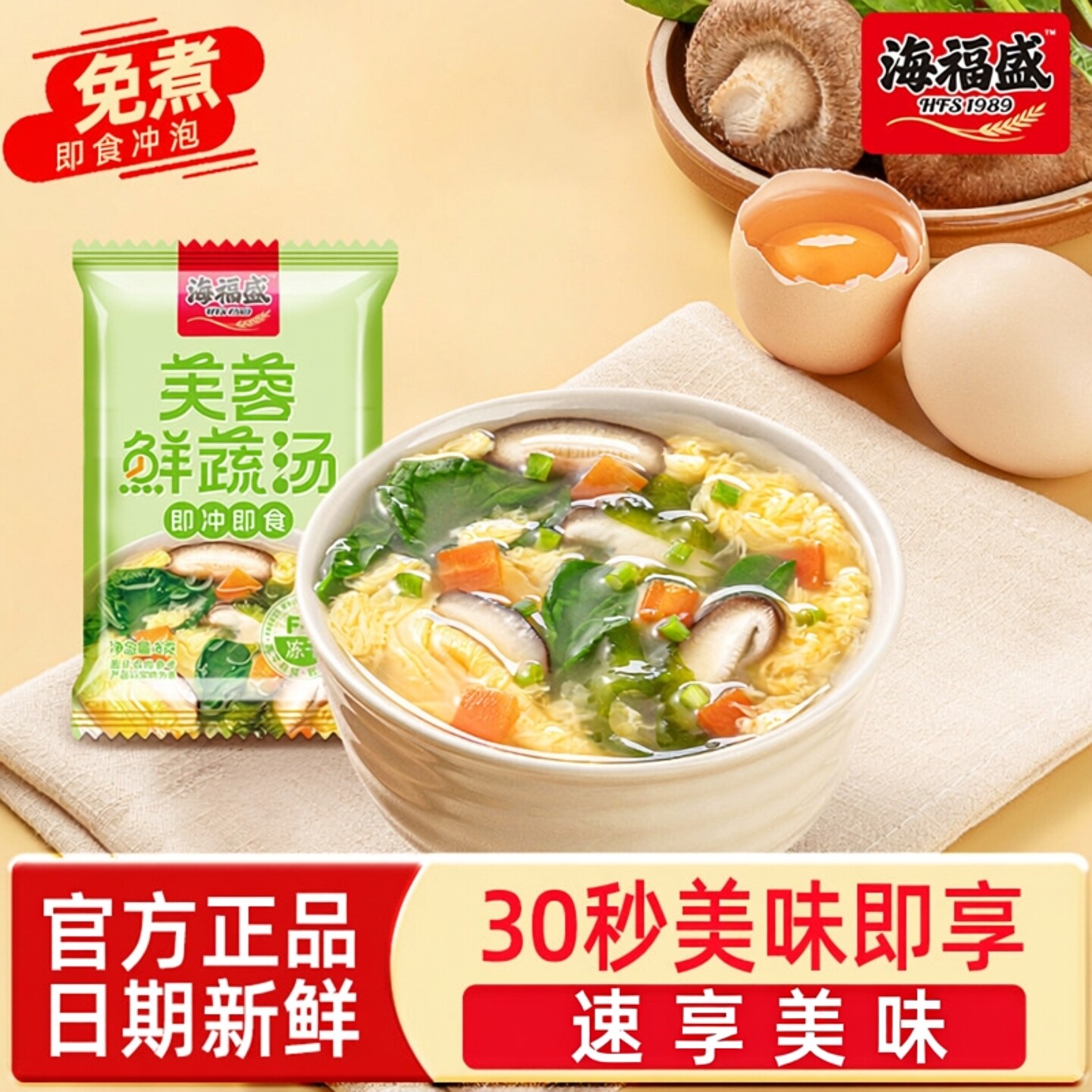 海福盛芙蓉鲜蔬汤冲泡即食早餐图片