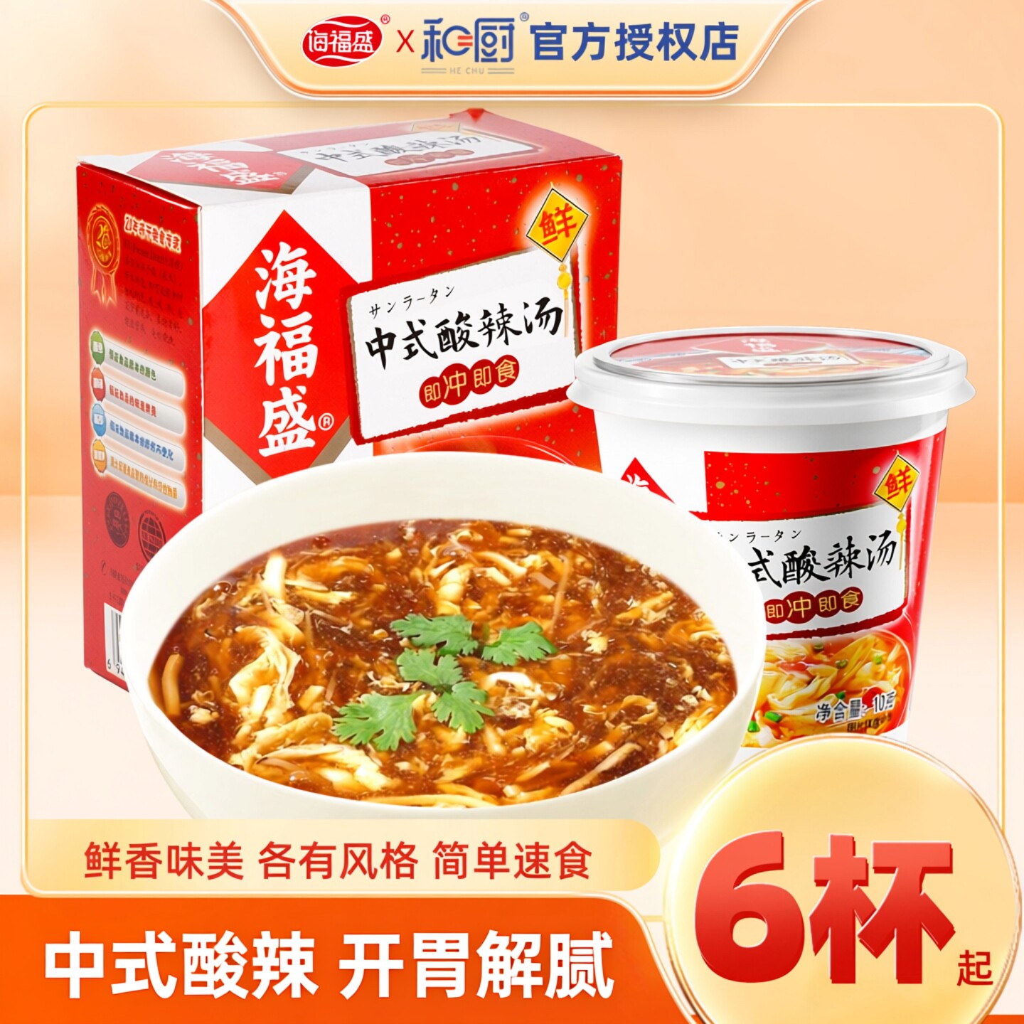海福盛速食汤中式杯装冲泡图片