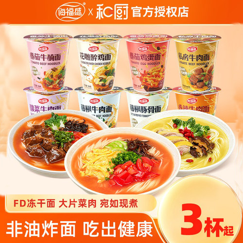 海福盛私房牛肉面组合装