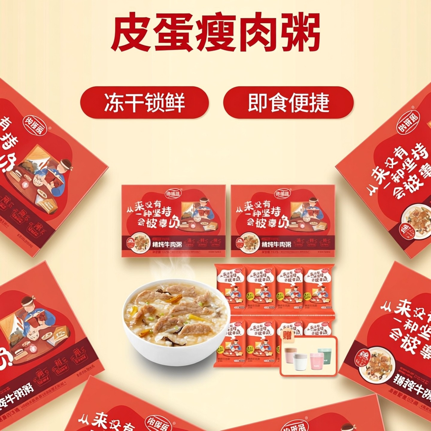 海福盛冻干速食粥早餐方便粥饭袋装免煮夜宵皮蛋瘦肉粥即食代餐品