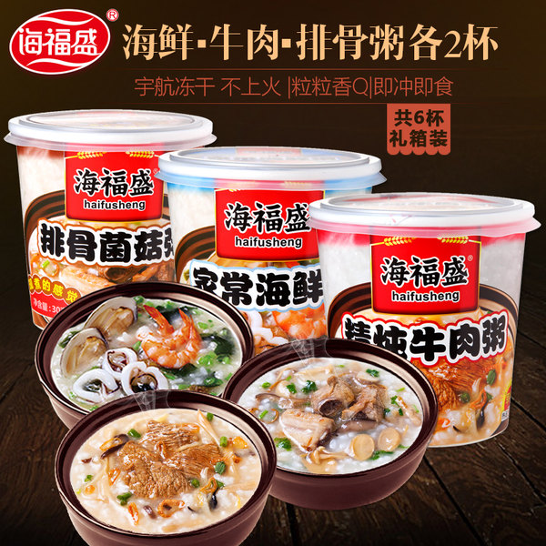 发顺丰 海福盛 冲泡即食速食粥 38g*6杯 天猫优惠券折后￥24.9包邮（￥29.9-5）