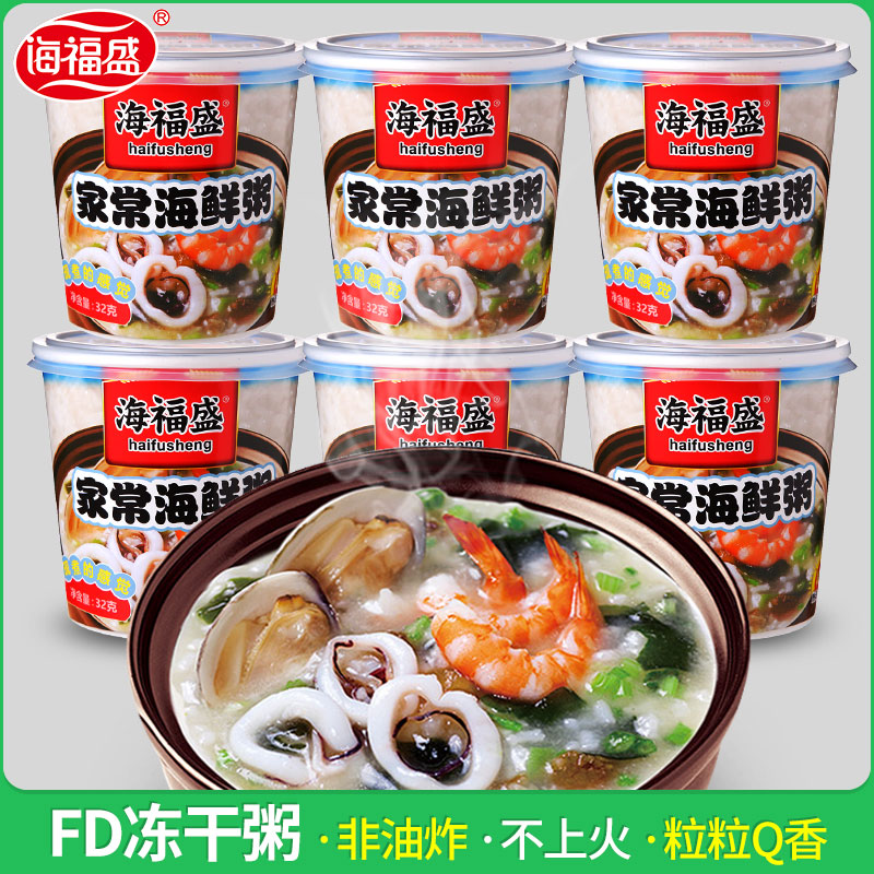 海福盛家常海鲜粥早餐粥38g*6杯 早饭宵夜冲泡即食方便速食代餐粥