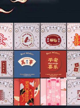 新年平安祝福词刺绣贴手机壳手账本装饰贴衣服缝补贴国潮自粘布贴