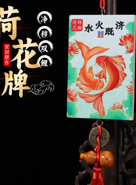 荷花牌鲤鱼卫生间牌锦鲤挂件木制工艺品家居厕所卧室中式挂件