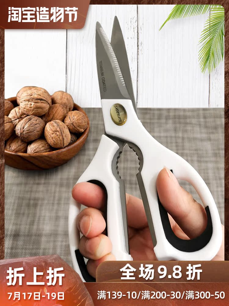 Kitchen scissors Sandman titanium alloy stainless steel strong chicken bone scissors Imported household multi-functional multi-purpose scissors