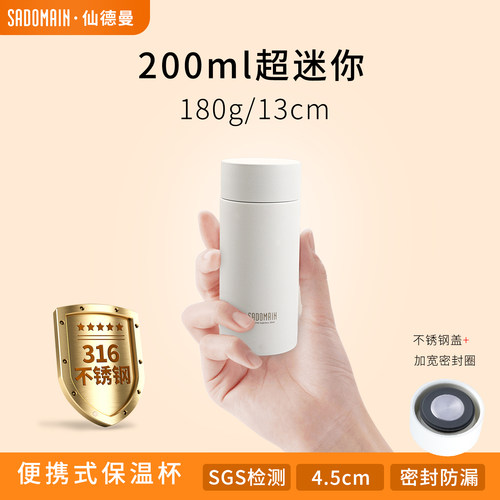 仙德曼小巧保温杯不锈钢车载水杯