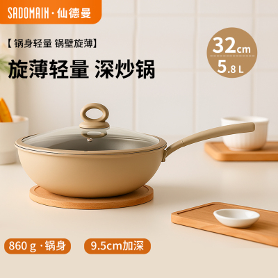 仙德曼32cm加大深炒锅