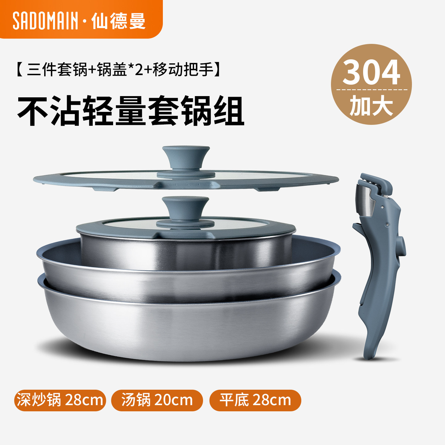 仙德曼304不锈钢三件套锅组不沾轻量家用炒锅汤锅平底锅套装