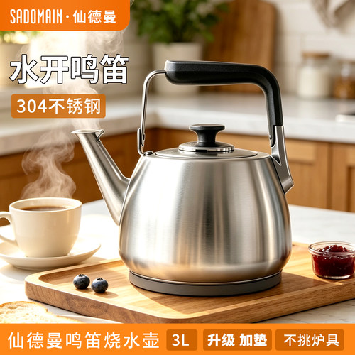 仙德曼304不锈钢加厚烧水壶3L