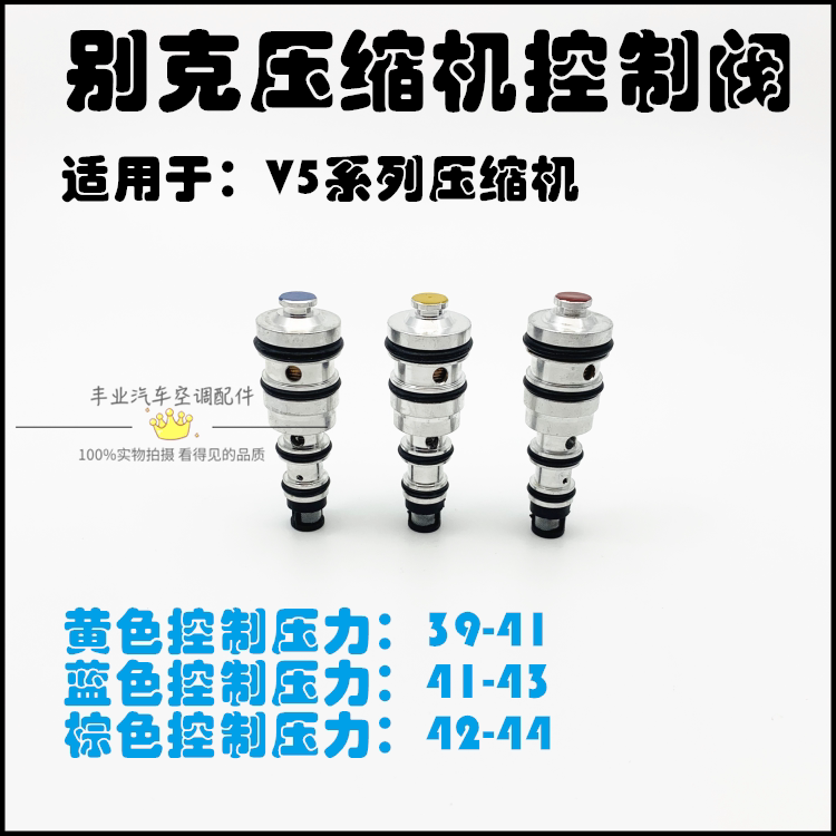 V5别克凯越君越君威赛欧通用系压缩机及空调部件