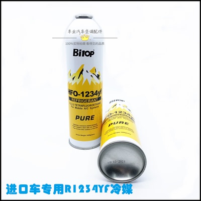 适配新型HFO1234yf制冷剂R1234YF雪种冷媒路虎捷豹宝马专用制冷剂