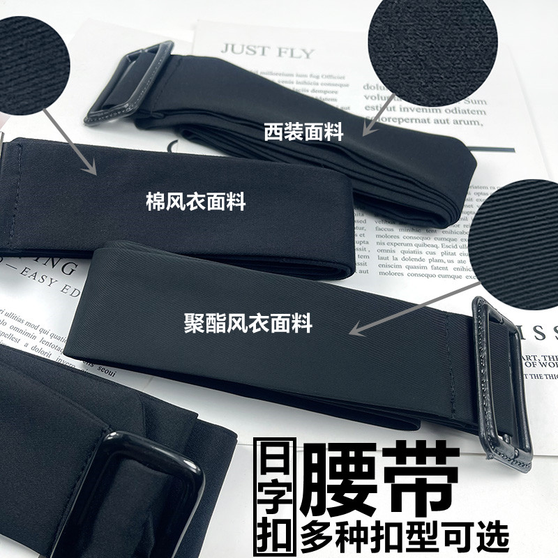 2024聚酯风衣面料日字扣腰带收腰棉大衣简约西装风衣绑带布条男女