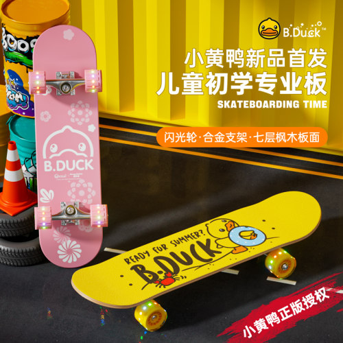 B.Duck小黄鸭小童男孩女孩儿专业
