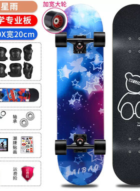 四轮滑板初学者成人专业板男孩女生青少年儿童双翘抖音公路滑板车