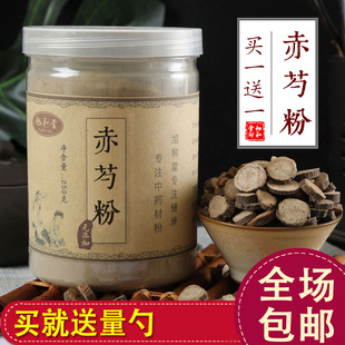 赤芍粉【买一送一】共500克中药材正品野生可搭丹参茯苓