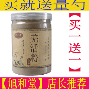 羌活粉【买一送一】正品中药材精选新货超细粉共500克现磨