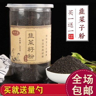 韭菜子粉【买一送一】共500克中药材正品野生男性韭菜籽茶