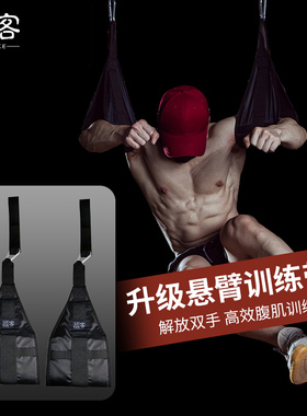 腹肌悬臂带助力带悬垂举腿吊带健腹卷腹挂钩腰腹训练器悬挂辅助带