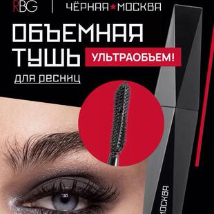 RBG睫毛膏新品俄罗斯进口纤长浓密防水防汗浓黑睫毛膏BLACK,BROWN