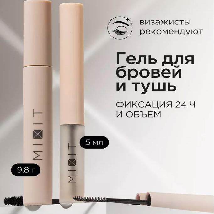 mixit睫毛膏套盒睫眉毛睫毛膏黑色浓密纤长卷翘不晕妆防水俄罗斯