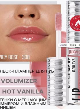 LUXVISAGE唇釉丰唇唇蜜 LIP volumizer 唇釉唇彩唇釉白俄罗斯现货