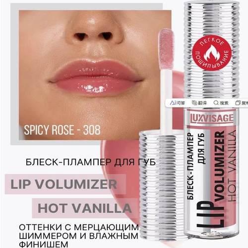 白俄罗斯唇彩LIPvolumizer滋润