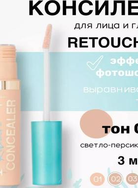 vivienne sabo Retouche 遮瑕液面部眼睛02号01滋润款哑光款俄版