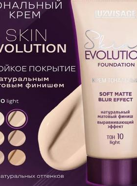LUXVISAGE 面部哑光粉底液Skin Evolution 控油定妆遮瑕白俄罗斯