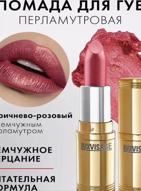 LUXVISAGE新品口红滋润滋润保湿易上色白俄罗斯平价好用唇膏