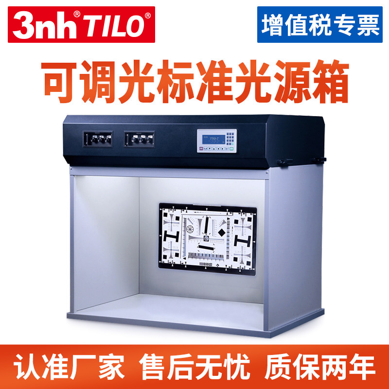 3nh影像标准光源箱T90-7七光源灯箱ISP测试GB/T32387对色灯箱