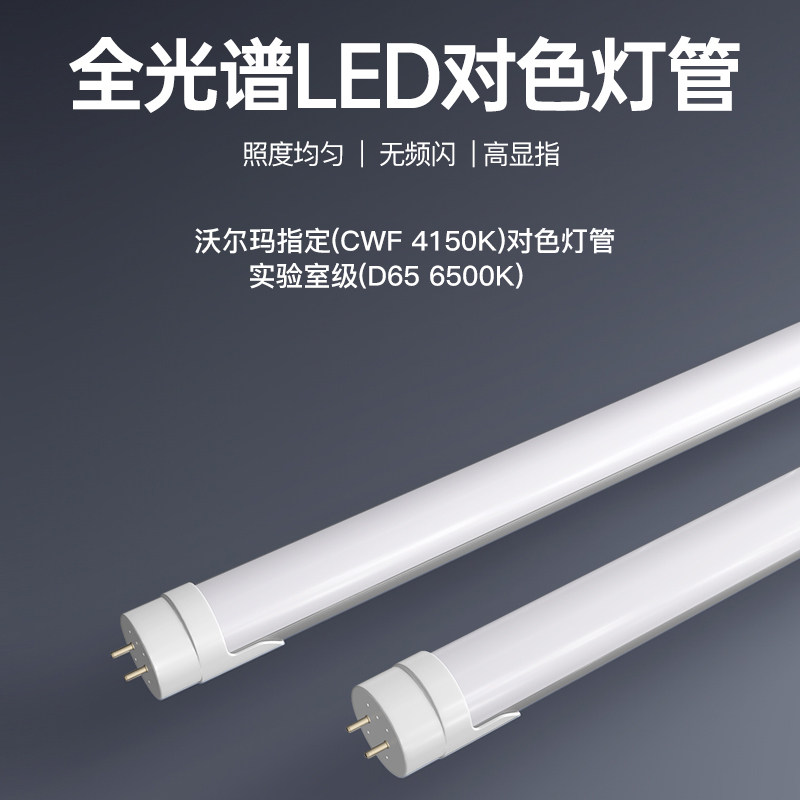 LED标准D65高显指T8对色灯管6500K模拟人工日光60cm/120cm可选