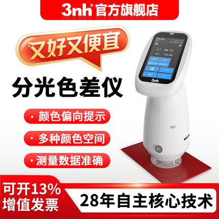 3nh分光色差仪PS220高精度便携式油漆涂料塑胶对比检测色仪色差计