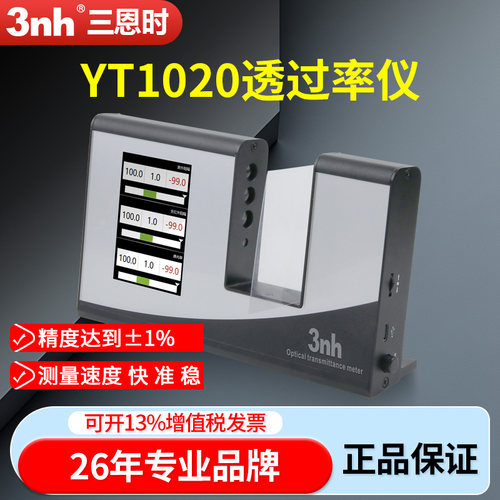 3nh透光率测试仪YT1020太阳膜测试仪器光学透过率检测仪透光率计