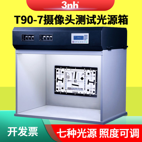 3nh摄像头测试标准光源箱T90-7灯箱ISP测试GB/T32387对色灯箱