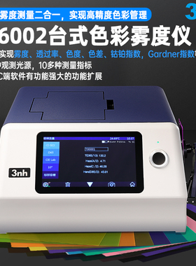 YS6002台式色彩雾度仪 雾度彩色测色仪色差计透光率3nh品牌厂家