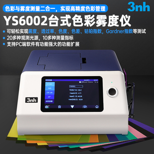 YS6002台式 雾度彩色测色仪色差计透光率3nh品牌厂家 色彩雾度仪