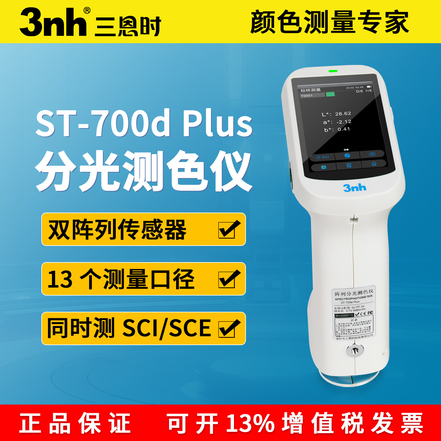 3nh高精度阵列分光测色仪色差仪