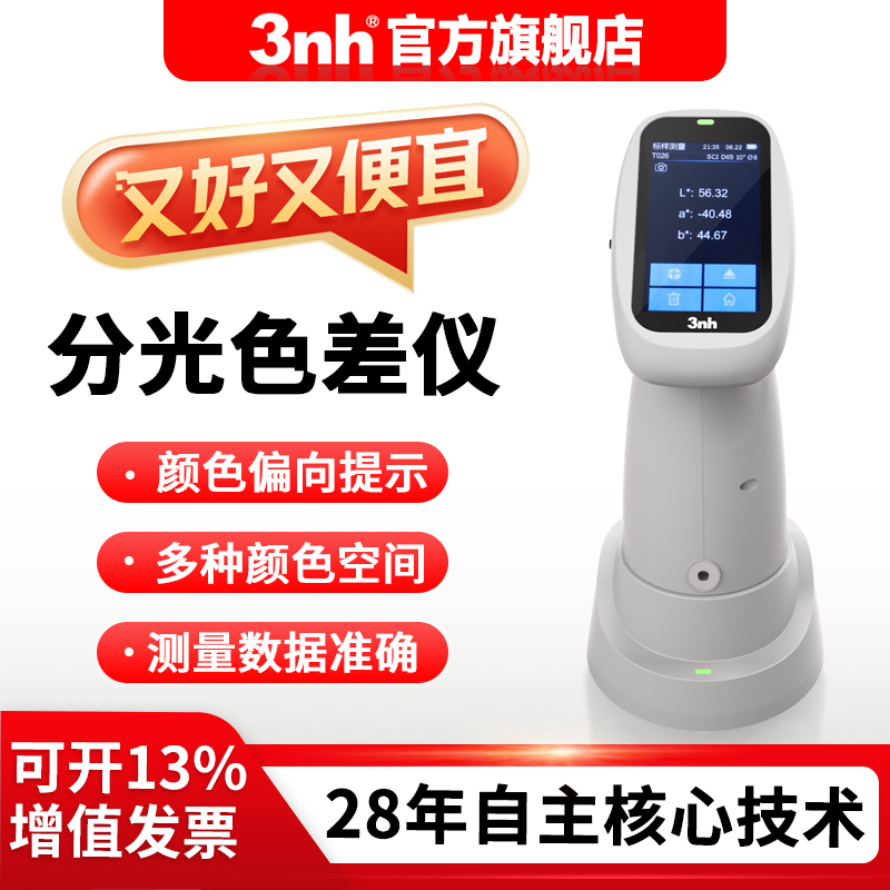 3nh分光色差仪PS210塑料面料金属油漆色差检测仪便携高精度测色仪