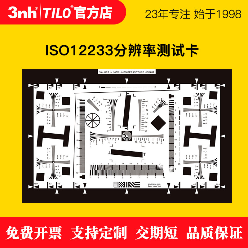 ISO12233分辨率测试卡2000/4000线SFR解析度MTF清晰度测试chart