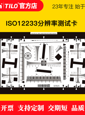 ISO12233分辨率测试卡2000/4000线SFR解析度MTF清晰度测试chart