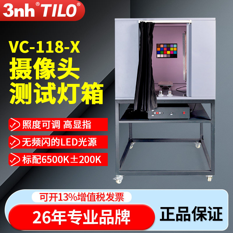 3nh摄像头测试灯箱VC-118-X可调色温照度标准光源车载内窥镜相机