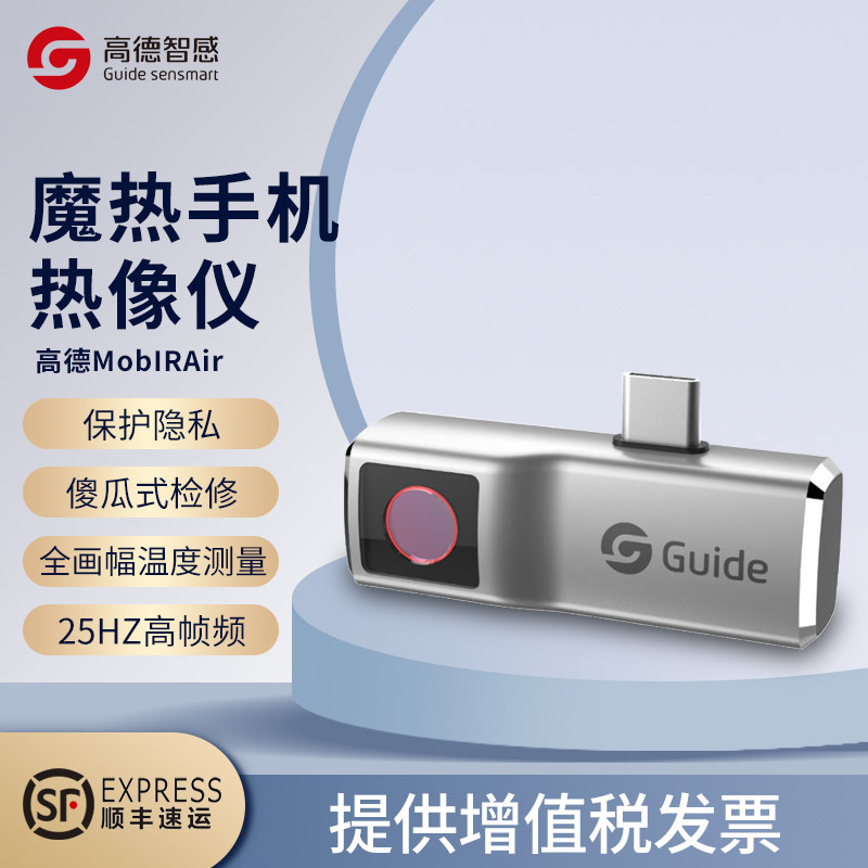 guide sensmart高德mobir2魔热二代 air手机热成像测温仪夜视红外
