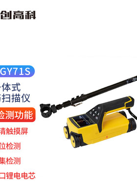 海创高科HC-GY62一体式钢筋扫描仪混凝土钢筋位置检测仪HC-GY71S