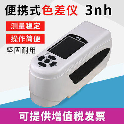 3nh高精度色差仪分光测色仪