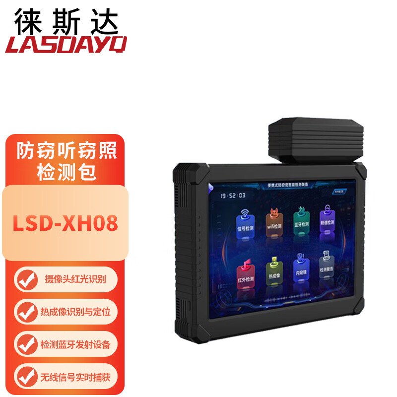 徕斯达环境安全防窃听窃照检测包
